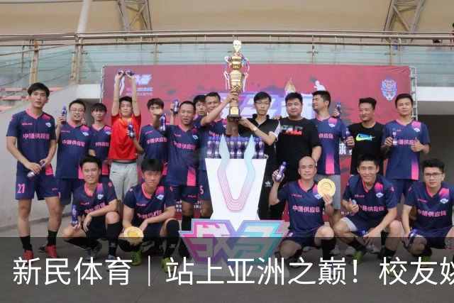 新民体育｜站上亚洲之巅！校友姚明为何要为上海交大男篮鼓掌