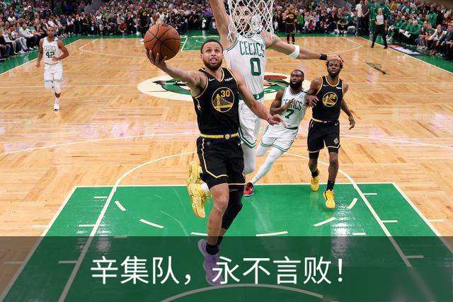 辛集队，永不言败！