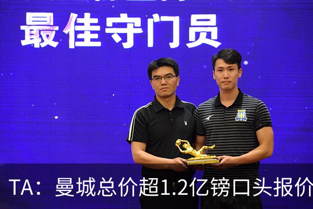 TA：曼城总价超1.2亿镑口头报价安德森 森林希望金额破1.25亿纪录